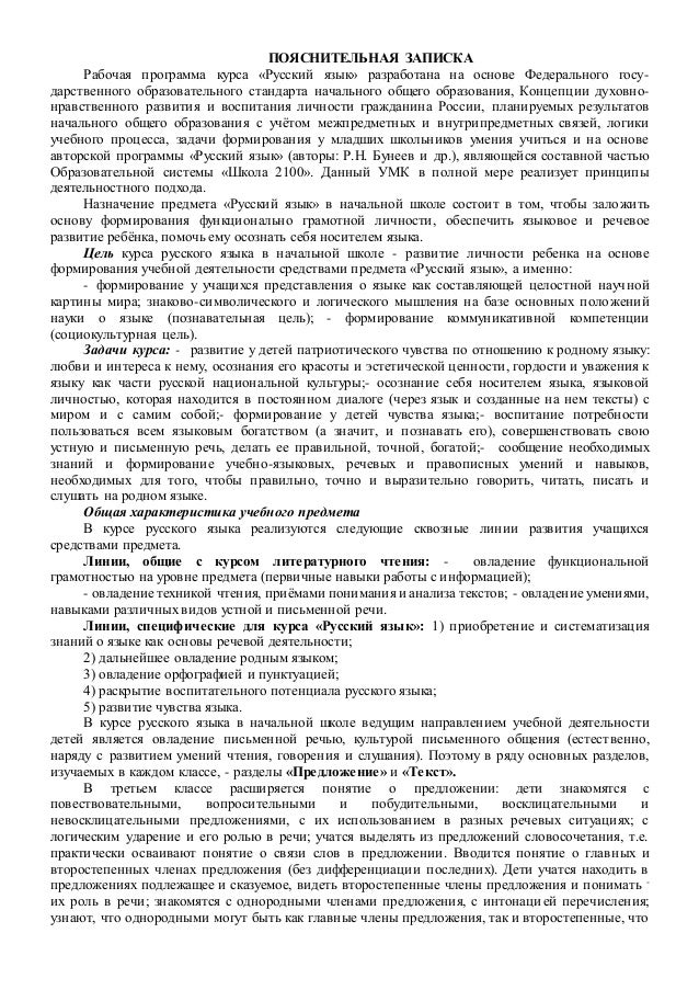 Школа россии русский язык канакина 4 класс пояснительная записка